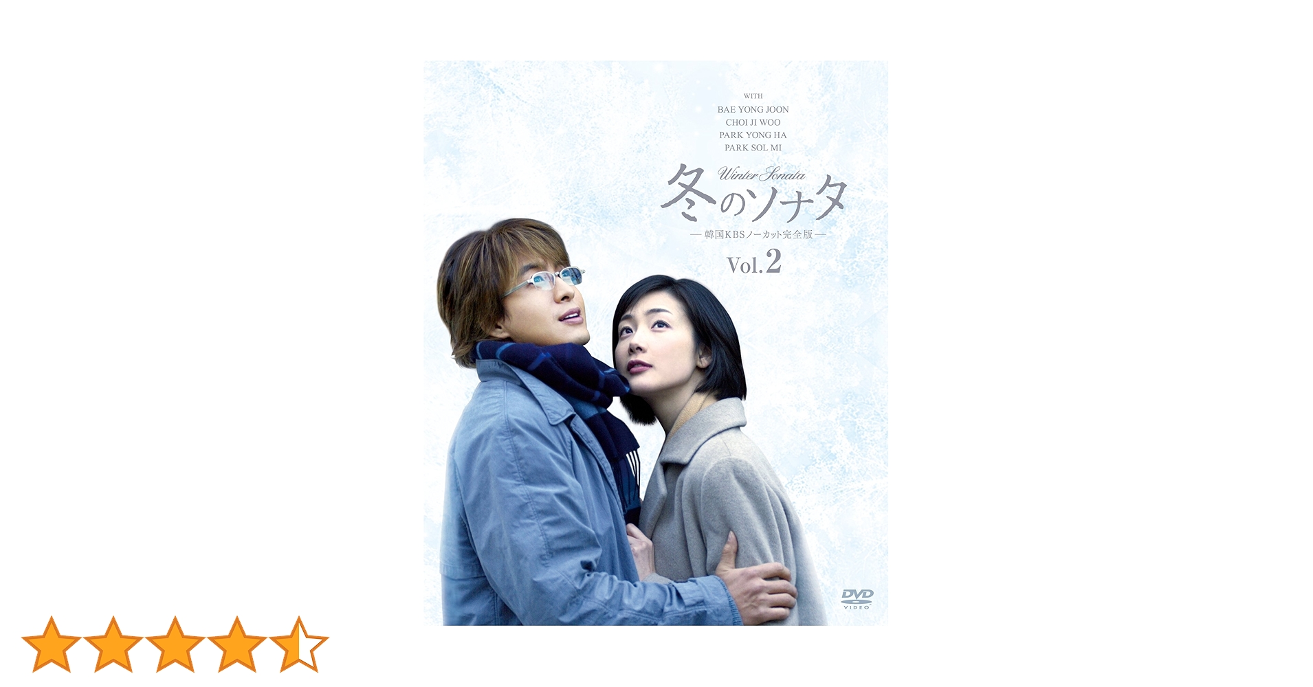 Amazon.co.jp: 冬のソナタ 韓国KBSノーカット完全版 ソフトBOX VOL.2 Amazon.co.jp: 冬のソナタ 韓国KBSノーカット完全版 ソフトBOX VOL.2